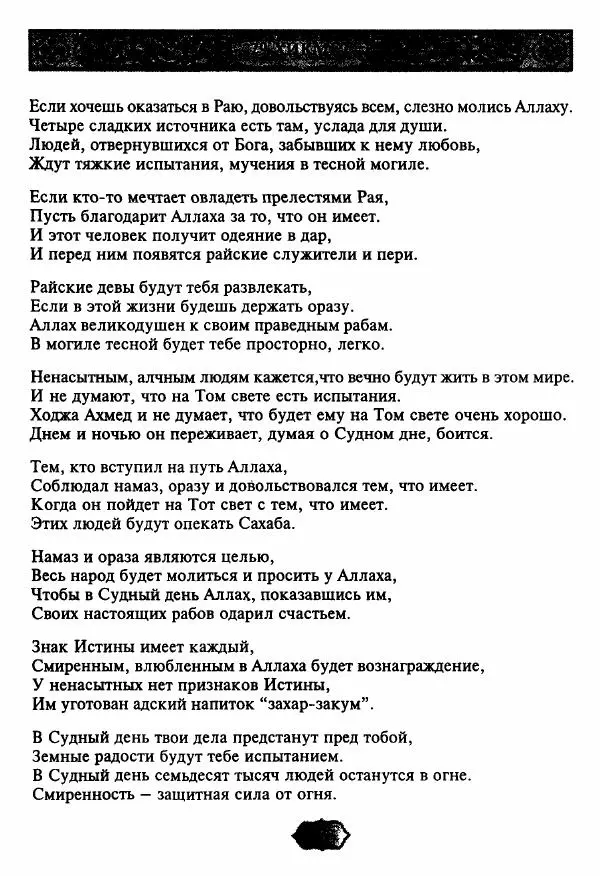 Ходжа Яссави - Хикметы - Страница № 45