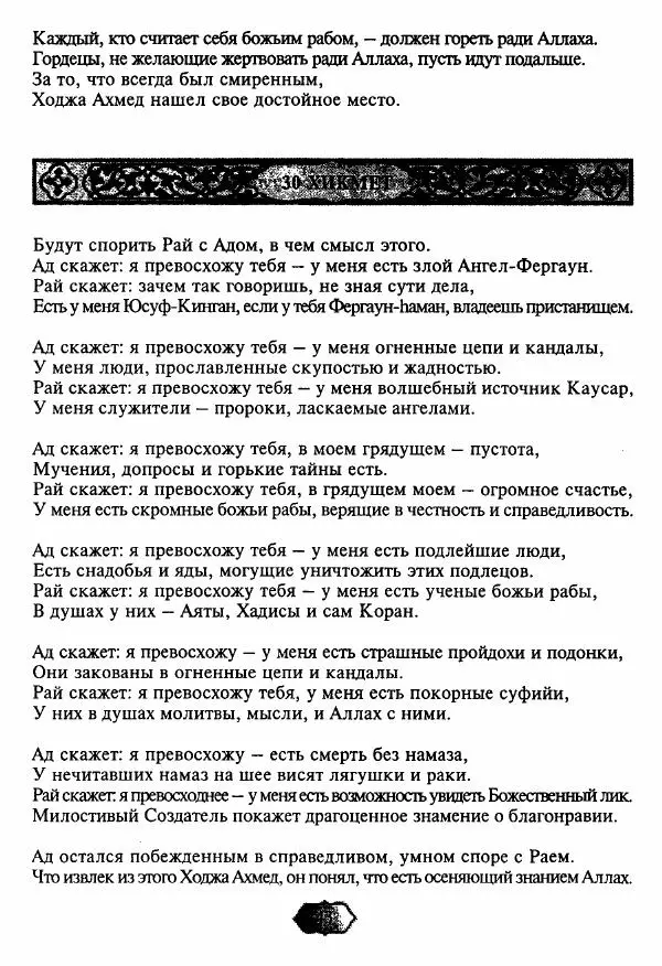 Ходжа Яссави - Хикметы - Страница № 46