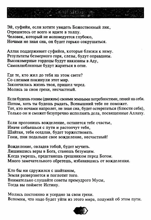 Ходжа Яссави - Хикметы - Страница № 47