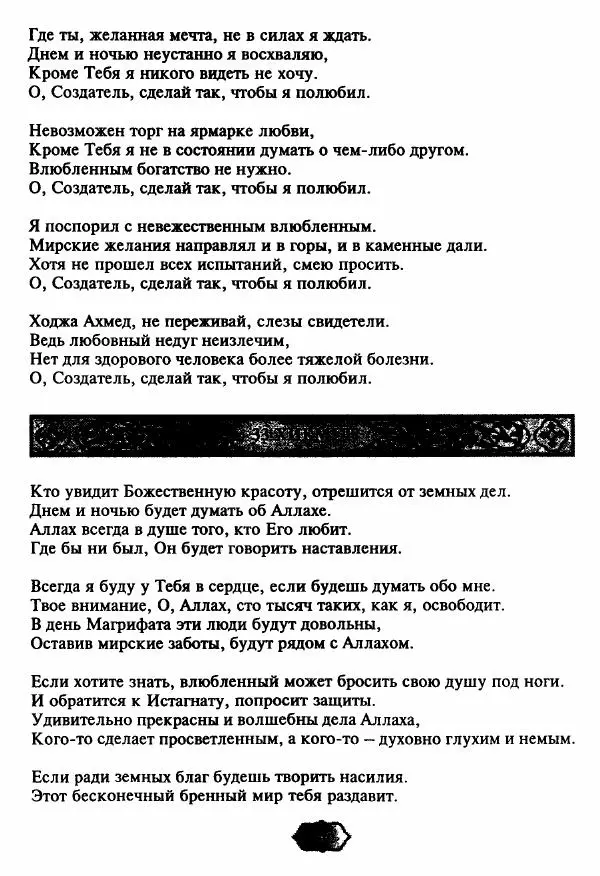 Ходжа Яссави - Хикметы - Страница № 49