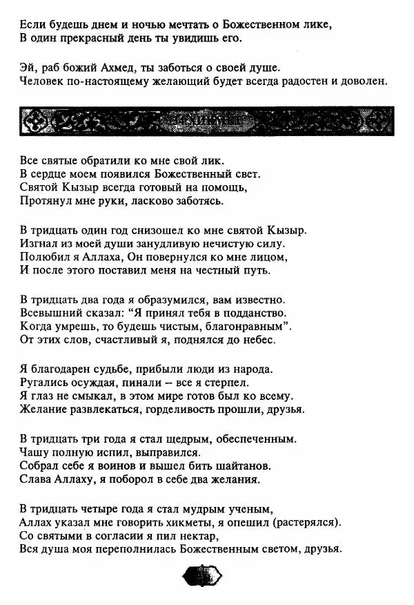 Ходжа Яссави - Хикметы - Страница № 50