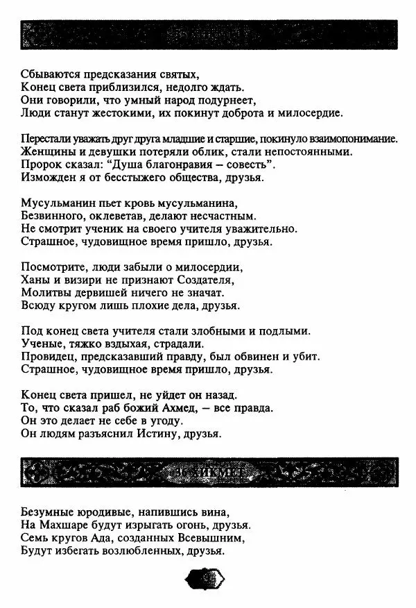 Ходжа Яссави - Хикметы - Страница № 52