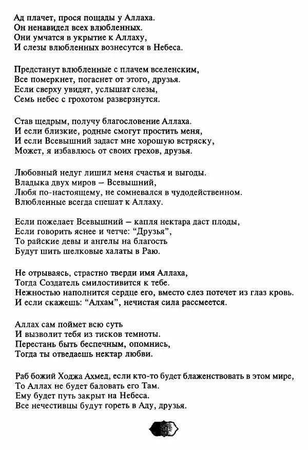 Ходжа Яссави - Хикметы - Страница № 53