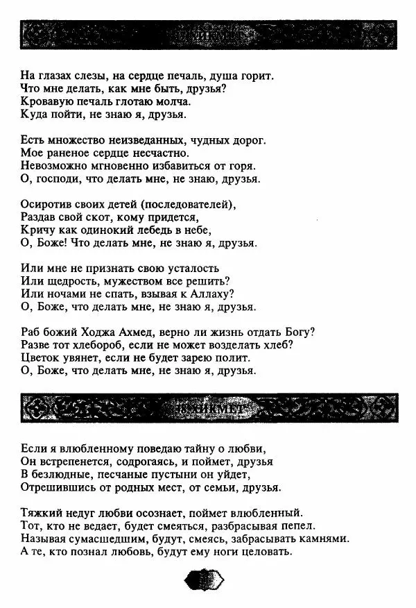 Ходжа Яссави - Хикметы - Страница № 54