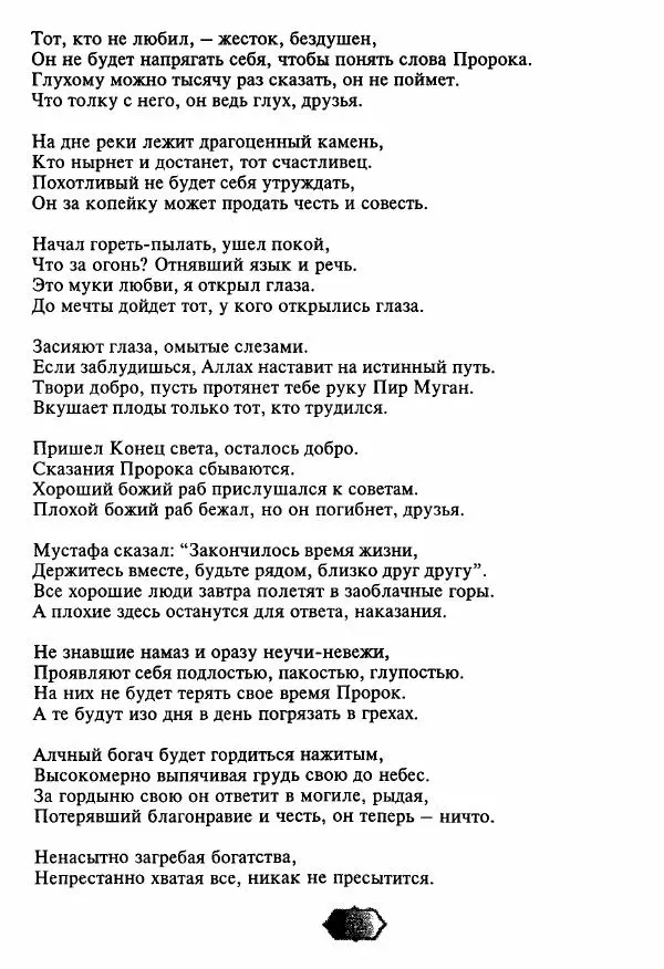 Ходжа Яссави - Хикметы - Страница № 55