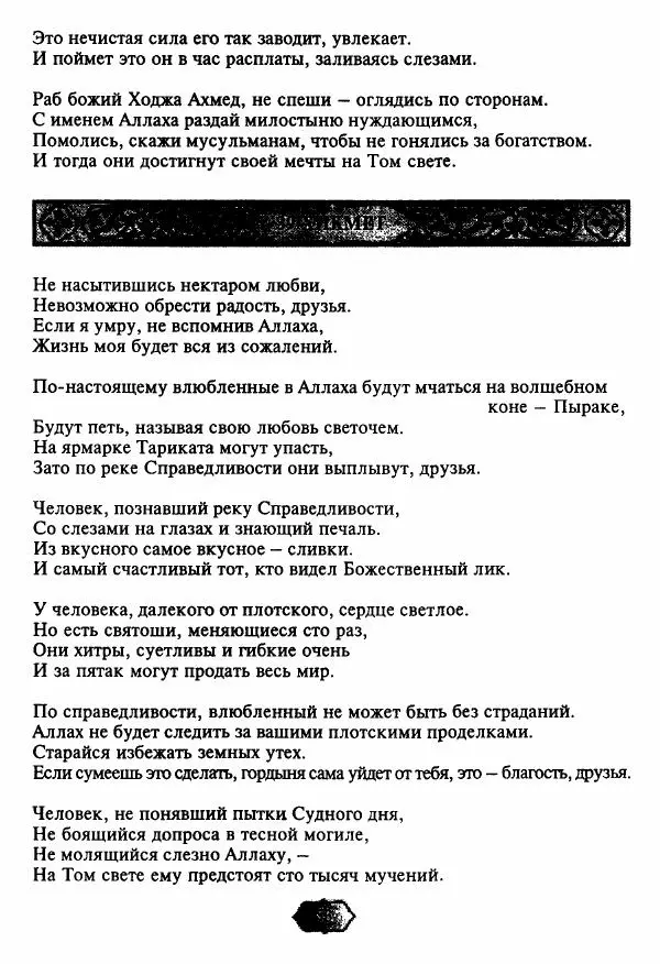 Ходжа Яссави - Хикметы - Страница № 56