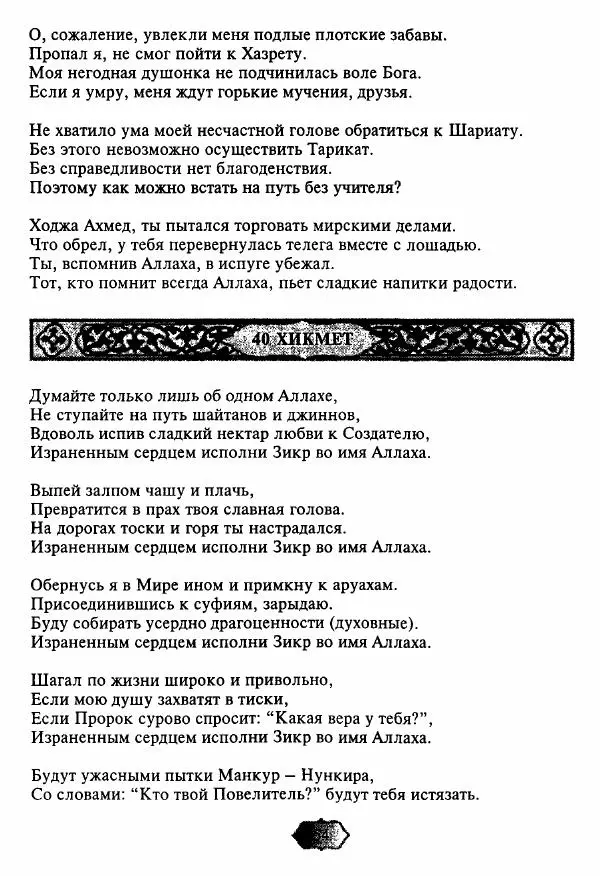 Ходжа Яссави - Хикметы - Страница № 57