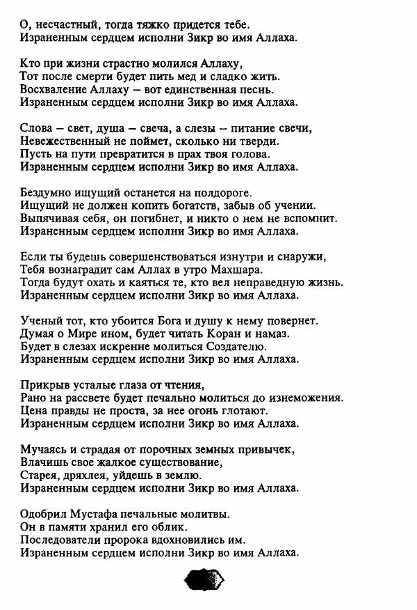 Ходжа Яссави - Хикметы - Страница № 58