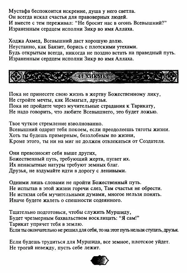 Ходжа Яссави - Хикметы - Страница № 59