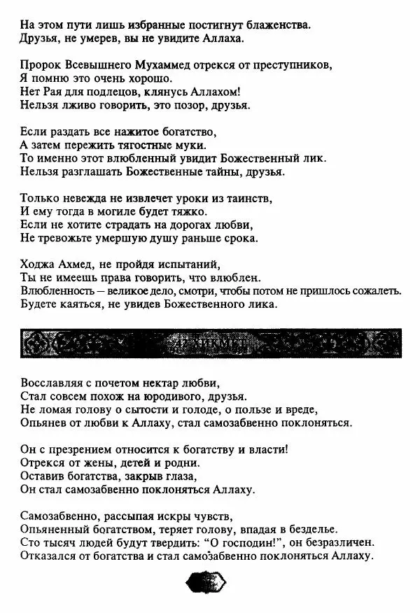 Ходжа Яссави - Хикметы - Страница № 60