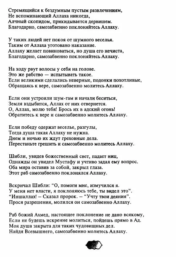 Ходжа Яссави - Хикметы - Страница № 61