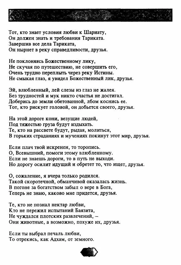 Ходжа Яссави - Хикметы - Страница № 62
