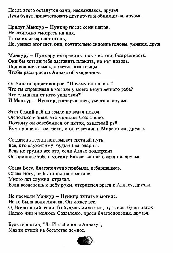 Ходжа Яссави - Хикметы - Страница № 66