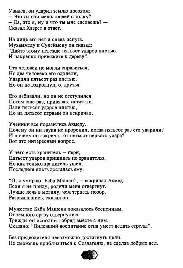 Ходжа Яссави - Хикметы - Страница № 68
