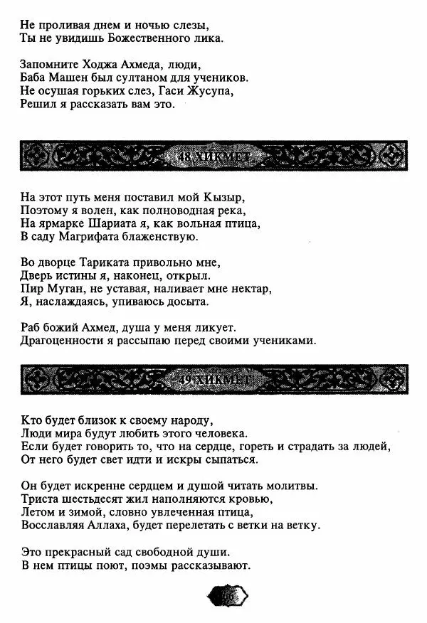 Ходжа Яссави - Хикметы - Страница № 69