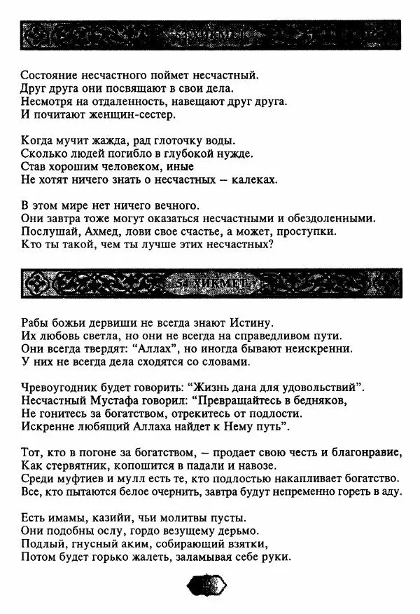 Ходжа Яссави - Хикметы - Страница № 72