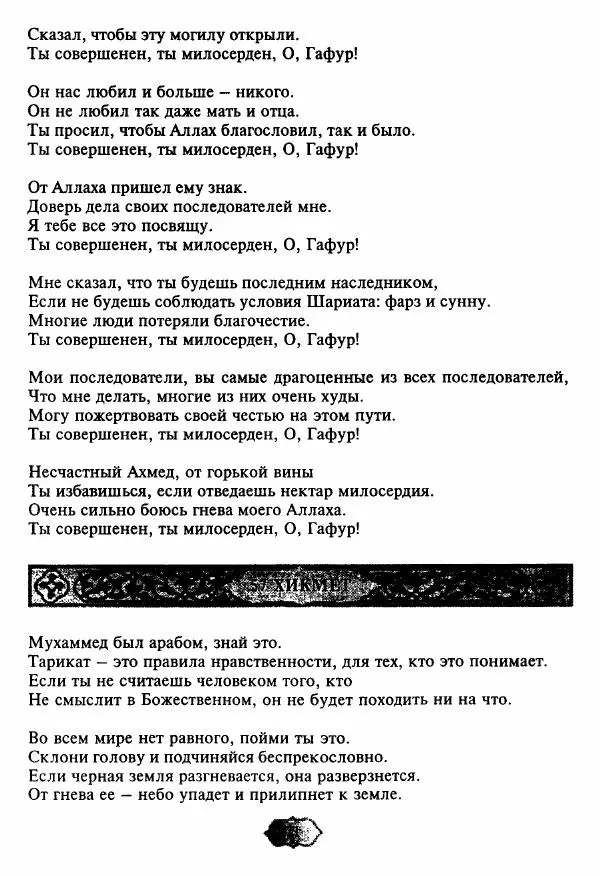 Ходжа Яссави - Хикметы - Страница № 74