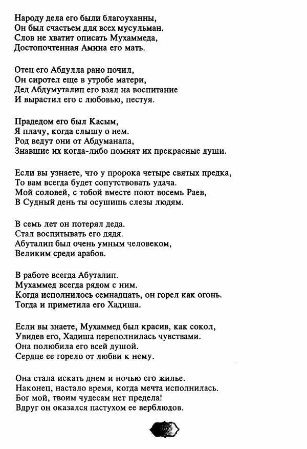 Ходжа Яссави - Хикметы - Страница № 75