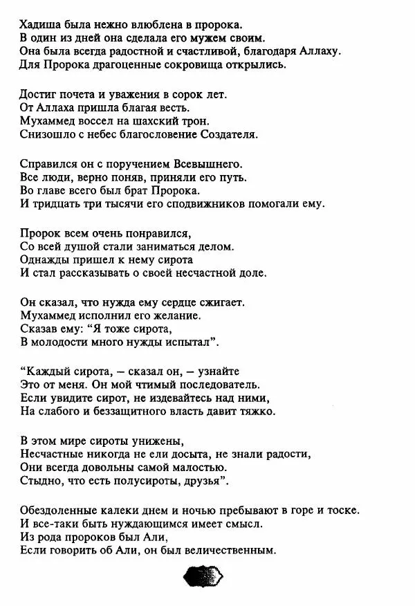 Ходжа Яссави - Хикметы - Страница № 76