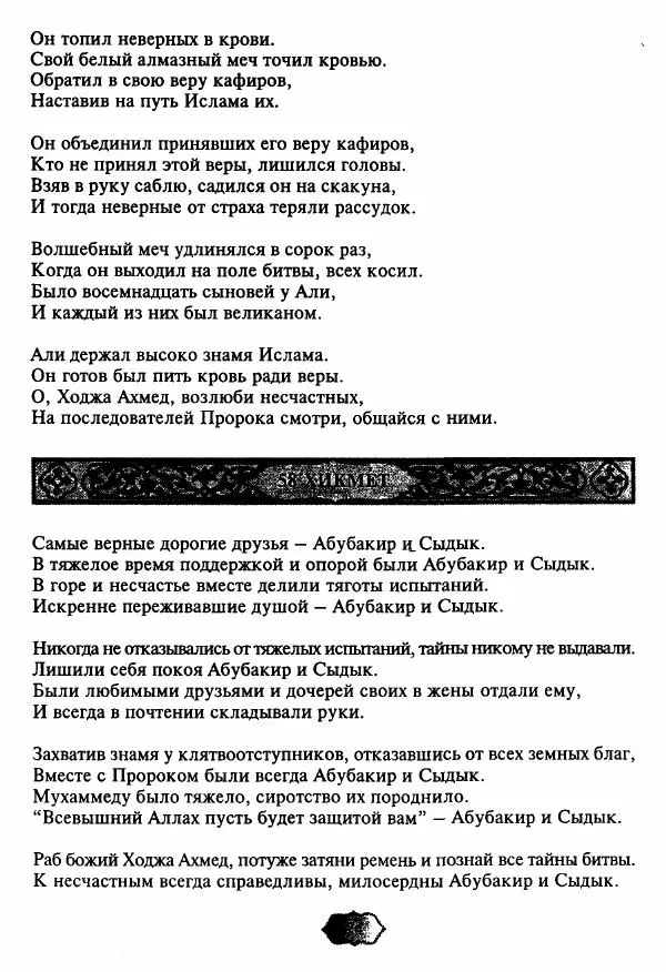 Ходжа Яссави - Хикметы - Страница № 77