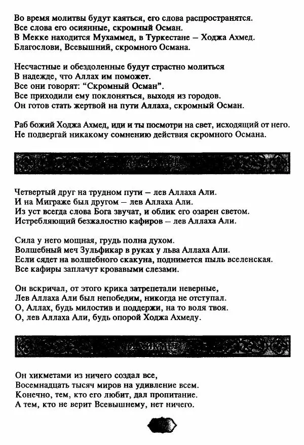 Ходжа Яссави - Хикметы - Страница № 79