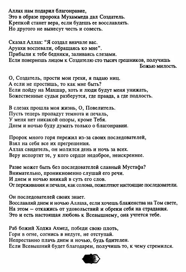 Ходжа Яссави - Хикметы - Страница № 80