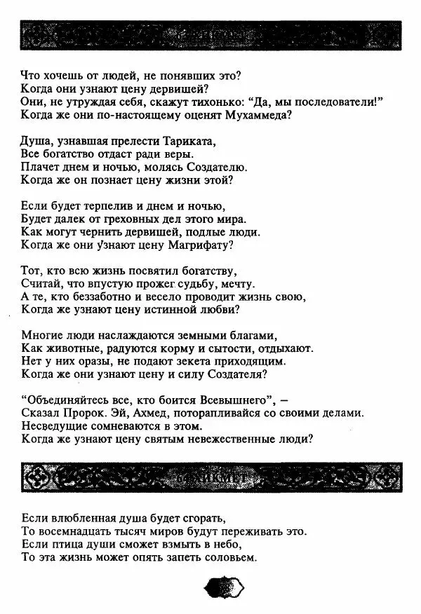 Ходжа Яссави - Хикметы - Страница № 81