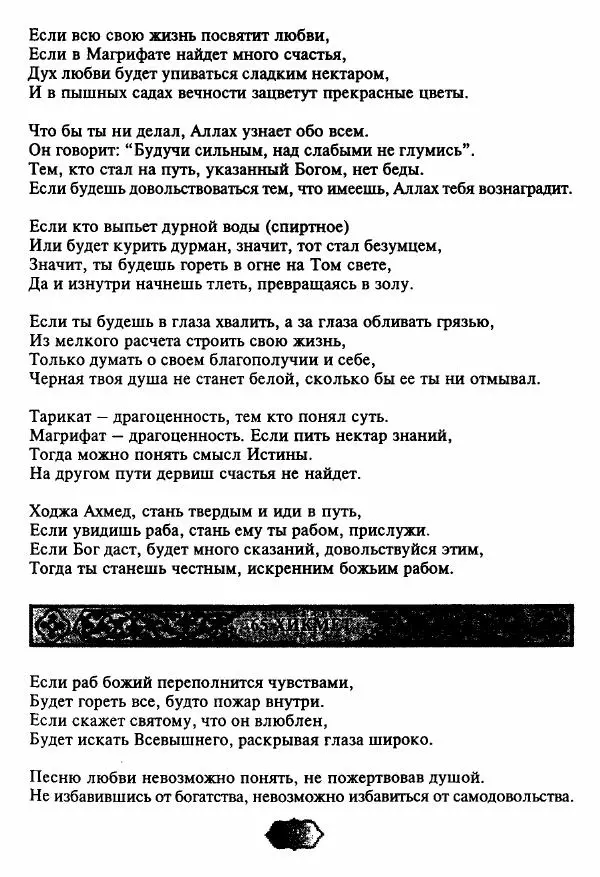 Ходжа Яссави - Хикметы - Страница № 82