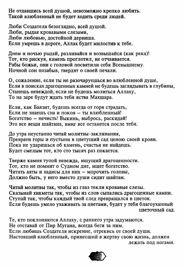 Ходжа Яссави - Хикметы - Страница № 83