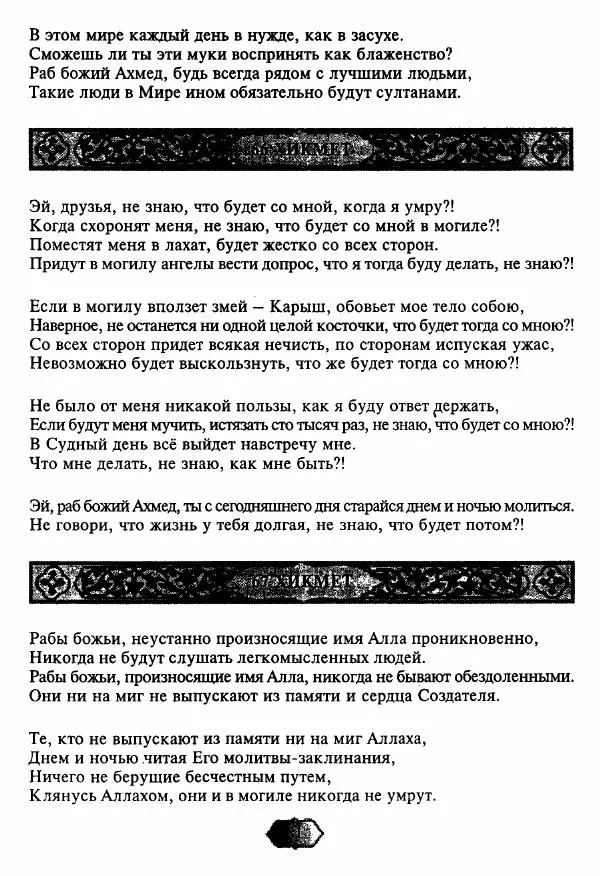 Ходжа Яссави - Хикметы - Страница № 84