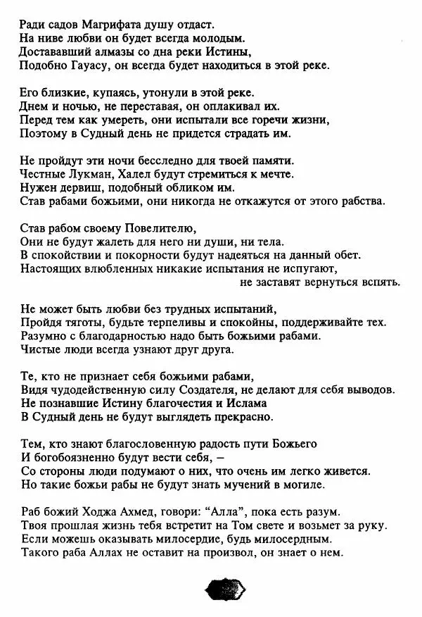 Ходжа Яссави - Хикметы - Страница № 85