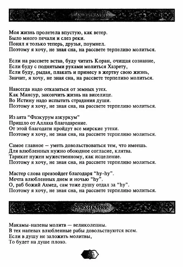 Ходжа Яссави - Хикметы - Страница № 86