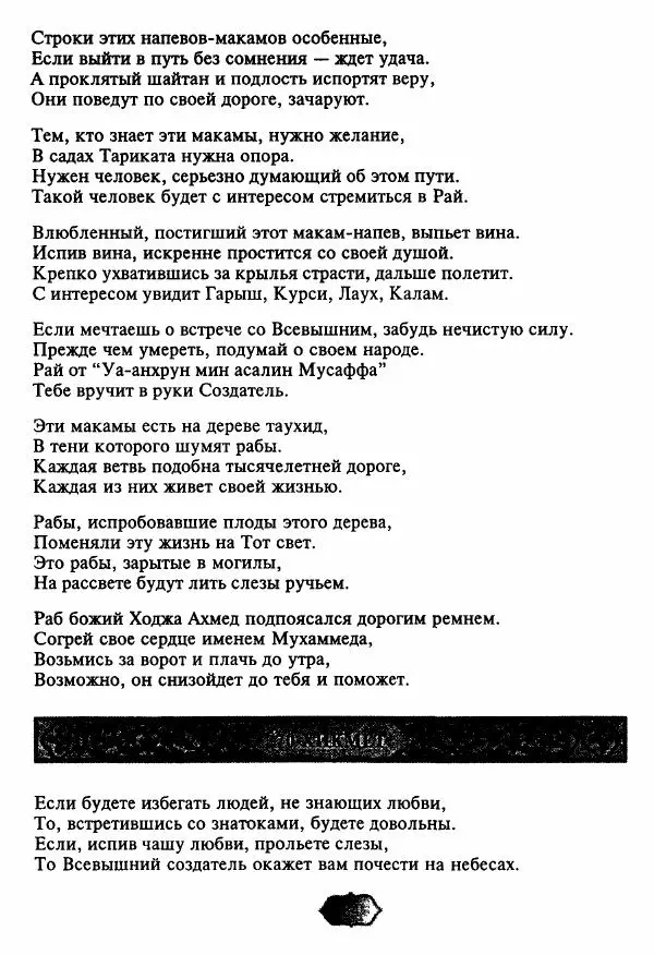 Ходжа Яссави - Хикметы - Страница № 87