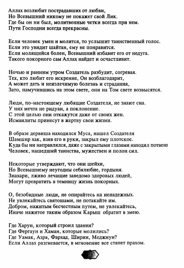 Ходжа Яссави - Хикметы - Страница № 88