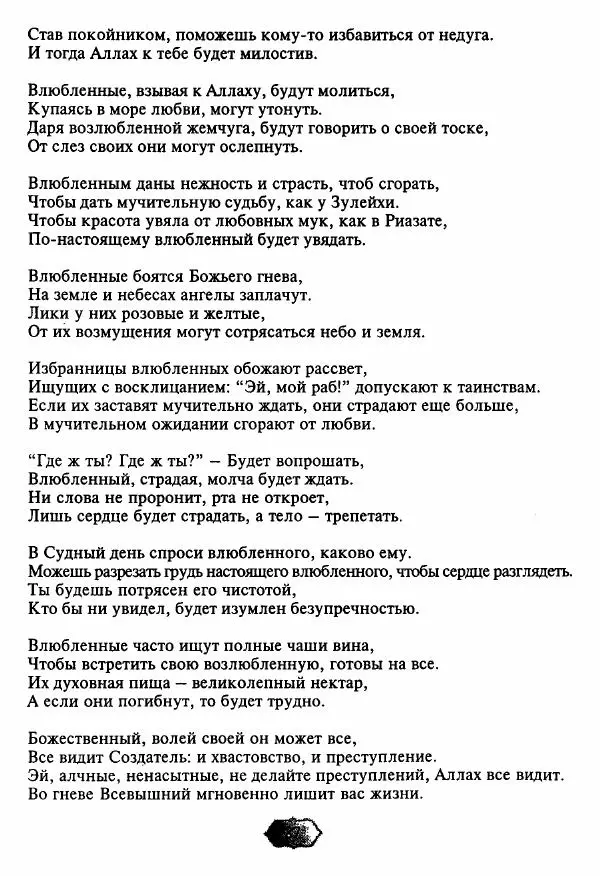 Ходжа Яссави - Хикметы - Страница № 90