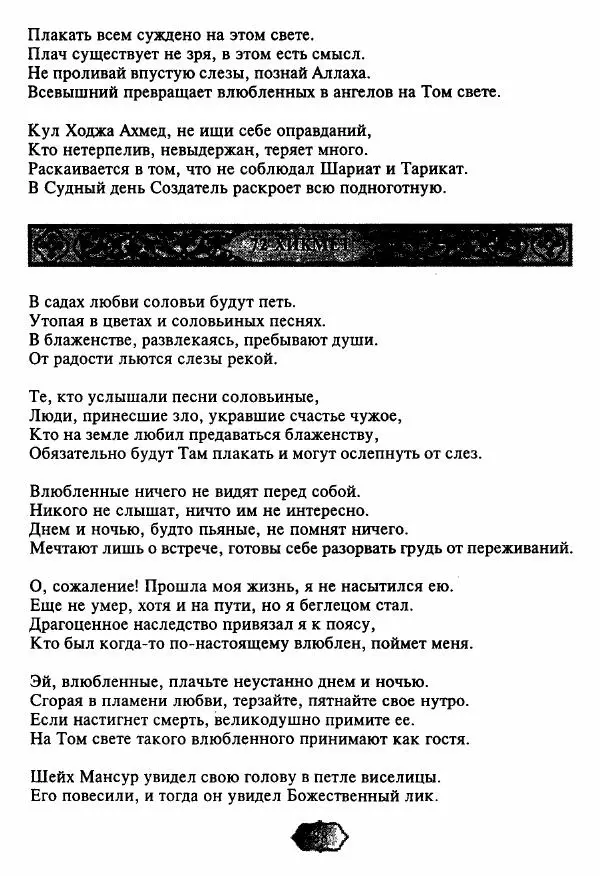 Ходжа Яссави - Хикметы - Страница № 91