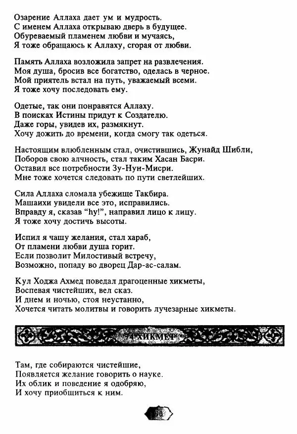 Ходжа Яссави - Хикметы - Страница № 93