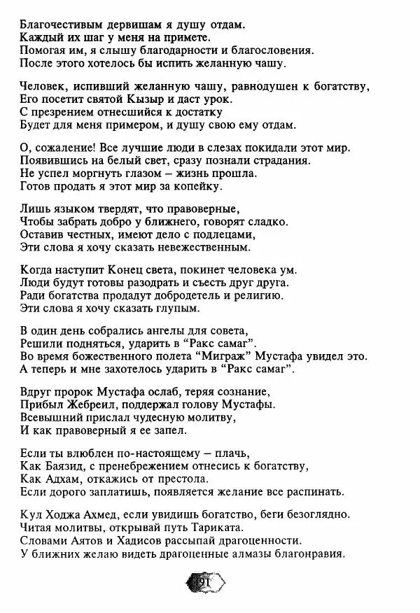 Ходжа Яссави - Хикметы - Страница № 94