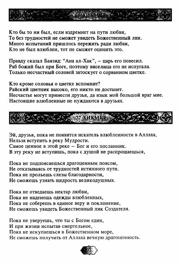 Ходжа Яссави - Хикметы - Страница № 96
