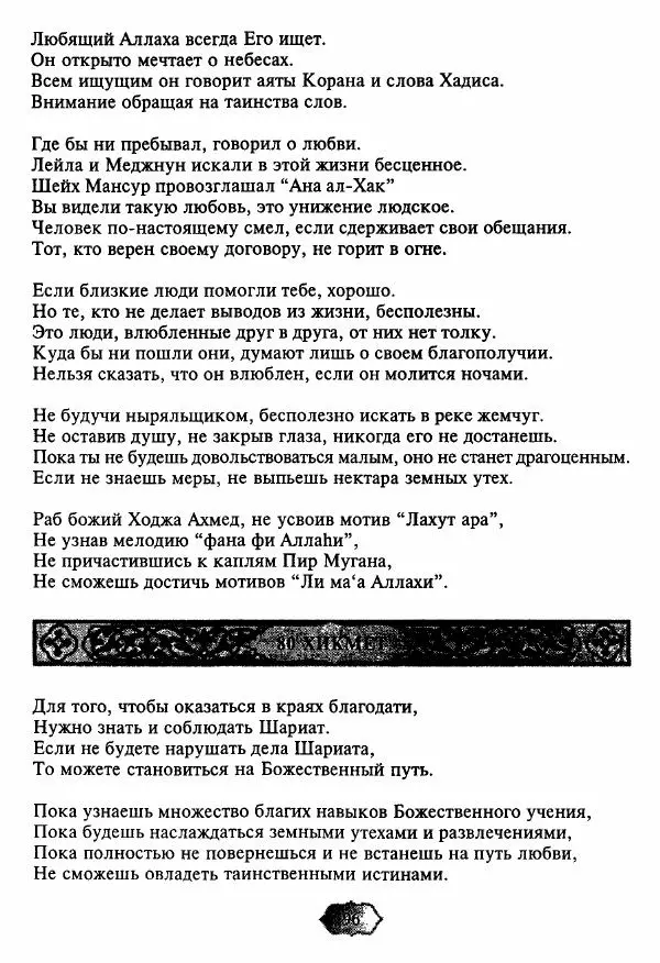 Ходжа Яссави - Хикметы - Страница № 99