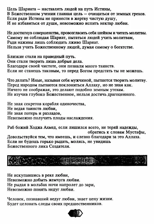 Ходжа Яссави - Хикметы - Страница № 100