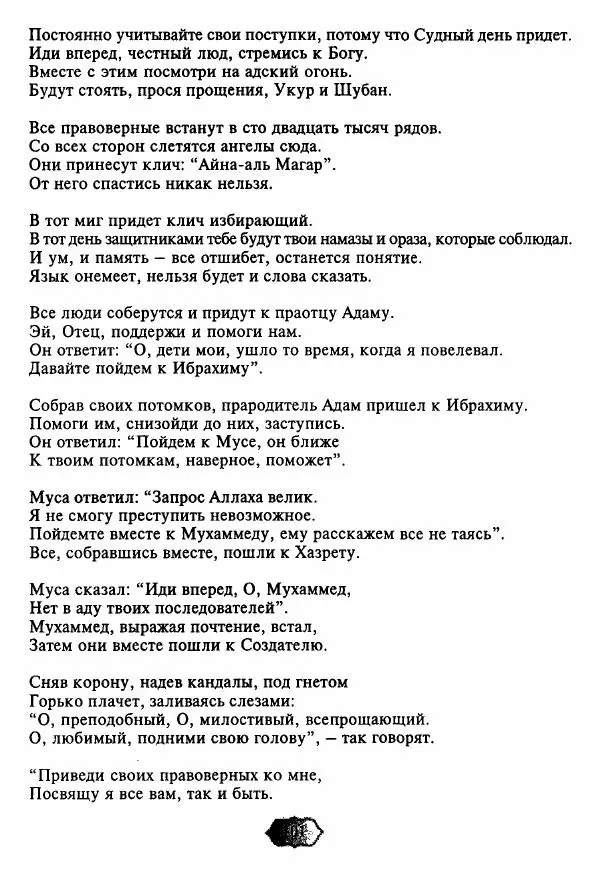 Ходжа Яссави - Хикметы - Страница № 104