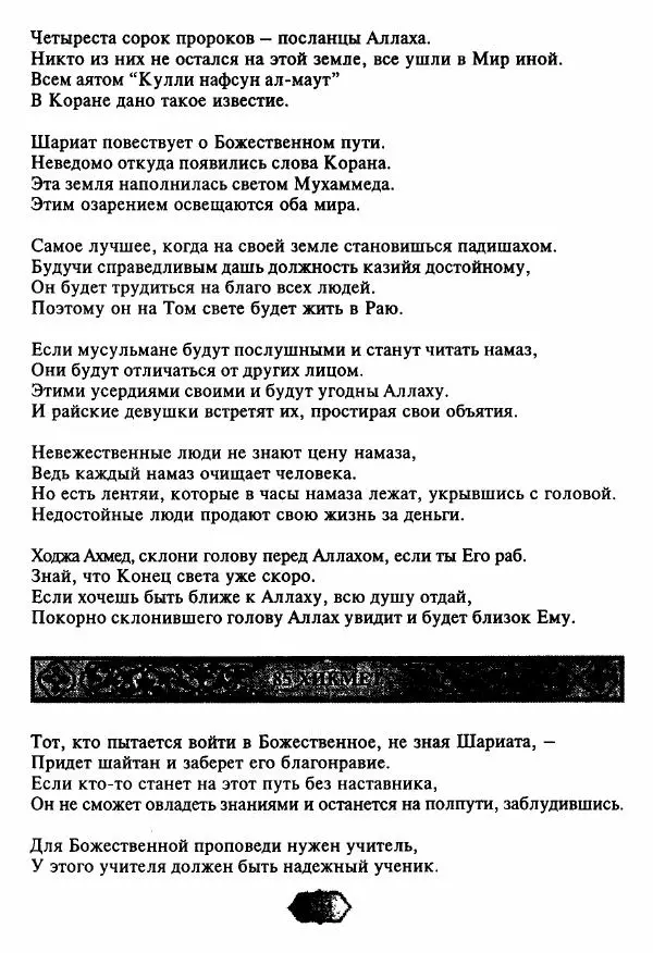 Ходжа Яссави - Хикметы - Страница № 106