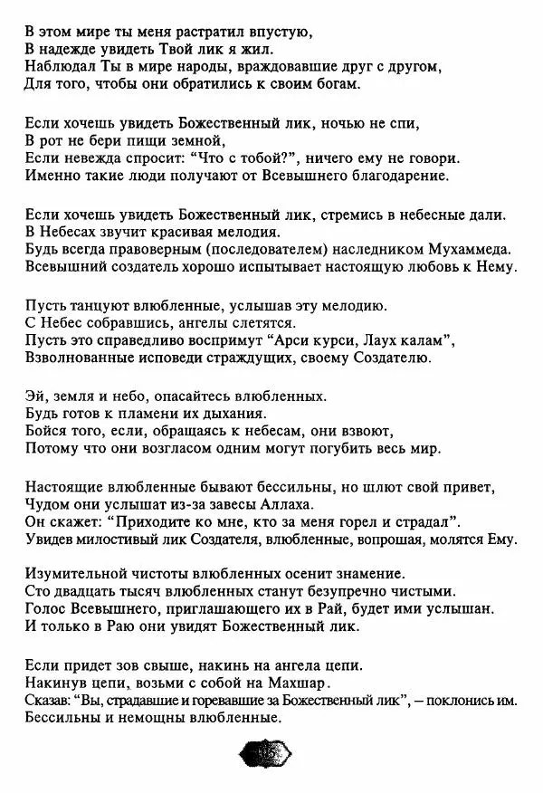 Ходжа Яссави - Хикметы - Страница № 108