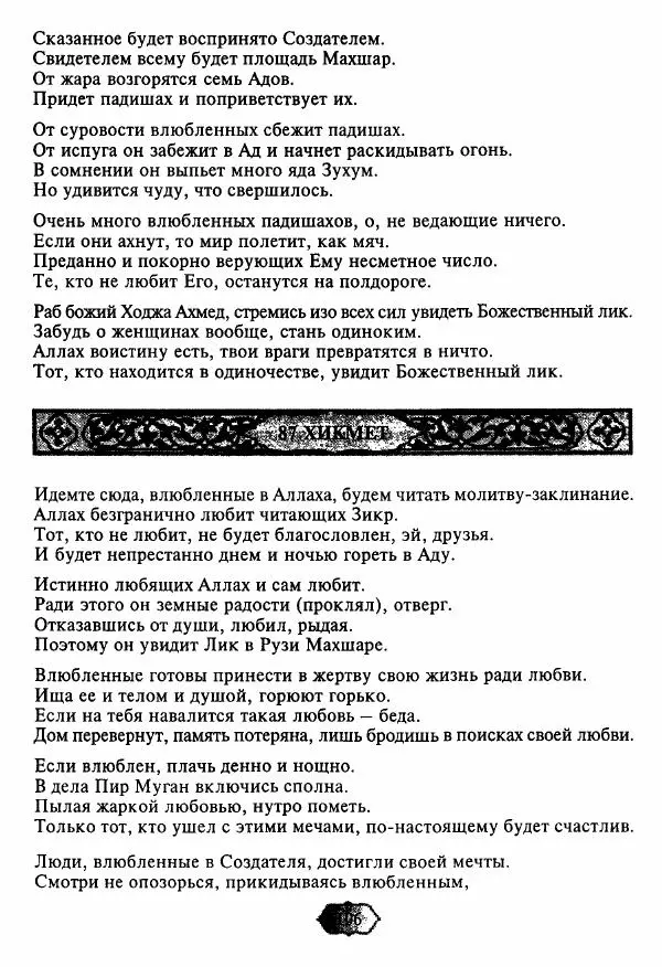 Ходжа Яссави - Хикметы - Страница № 109