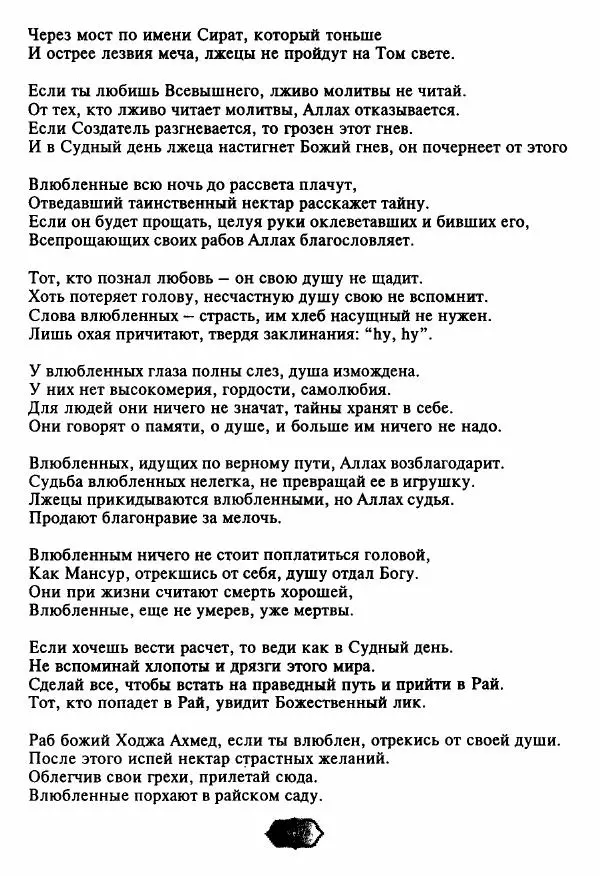Ходжа Яссави - Хикметы - Страница № 110