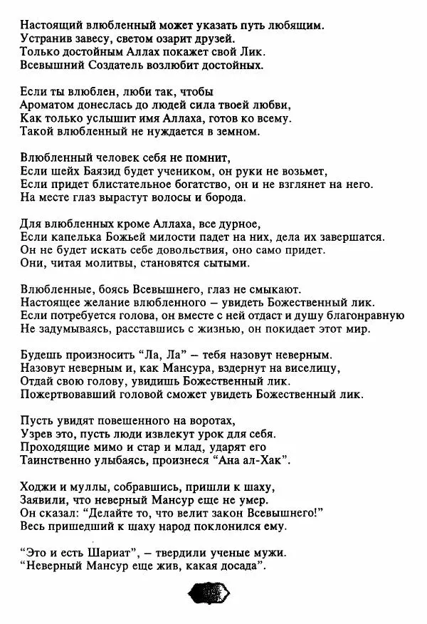 Ходжа Яссави - Хикметы - Страница № 112