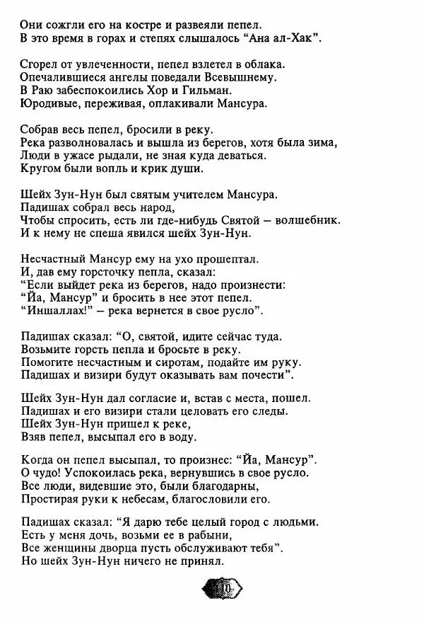 Ходжа Яссави - Хикметы - Страница № 113