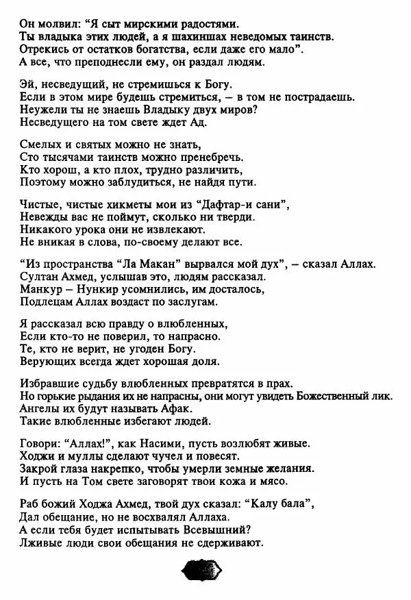 Ходжа Яссави - Хикметы - Страница № 114