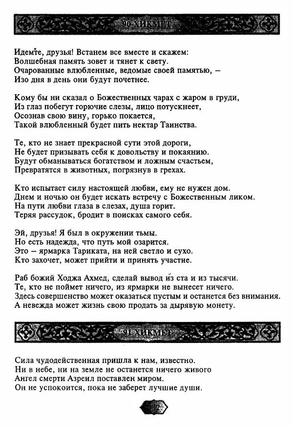Ходжа Яссави - Хикметы - Страница № 115